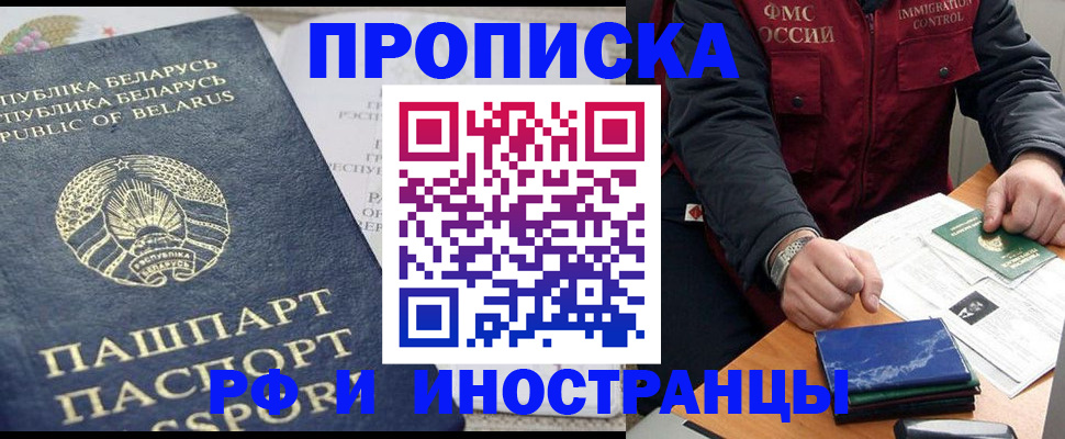 прописка 2025 в Кяхте