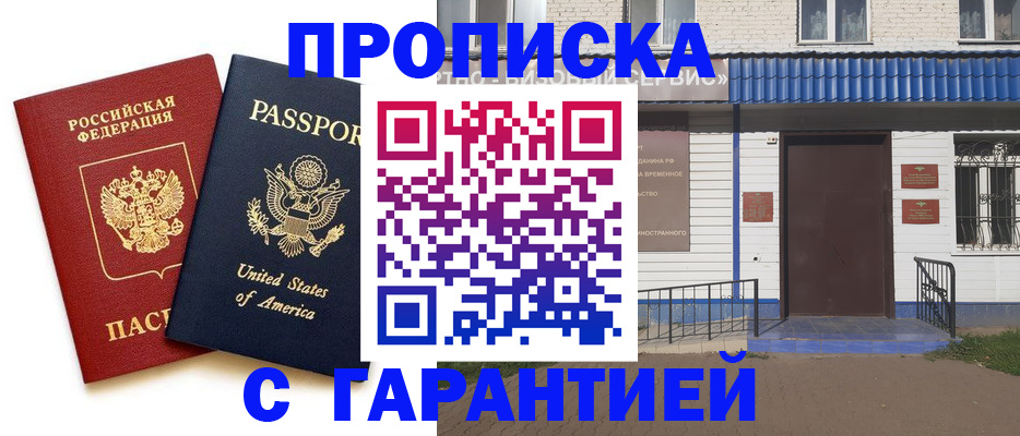 временная регистрация купить в Кяхте