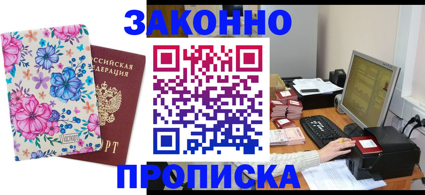 прописка регистрация в Кяхте