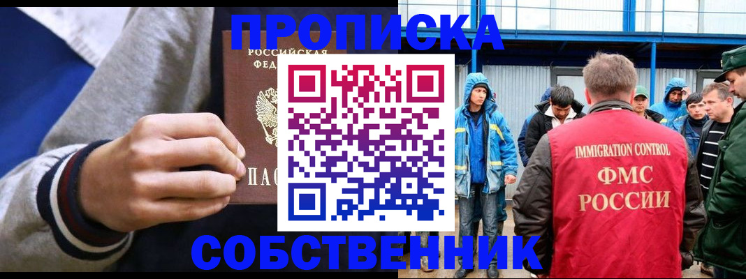 прописка ребенка в Кяхте